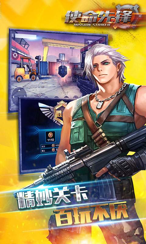 使命先锋v1.3.13截图2