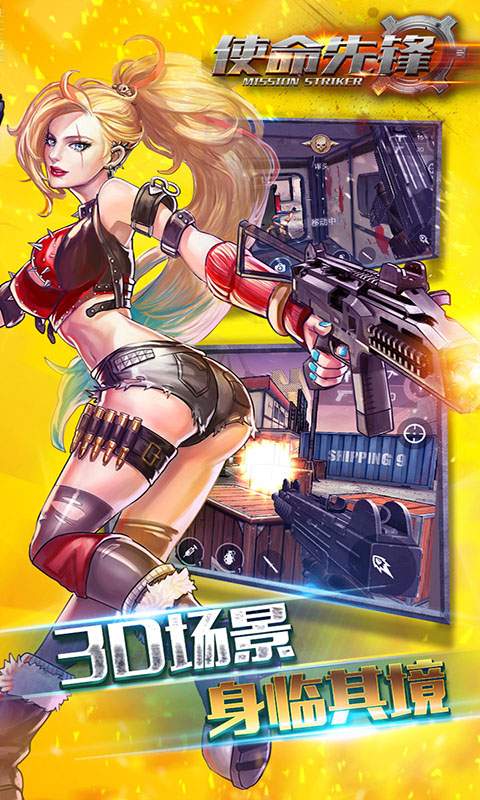 使命先锋v1.3.13截图5