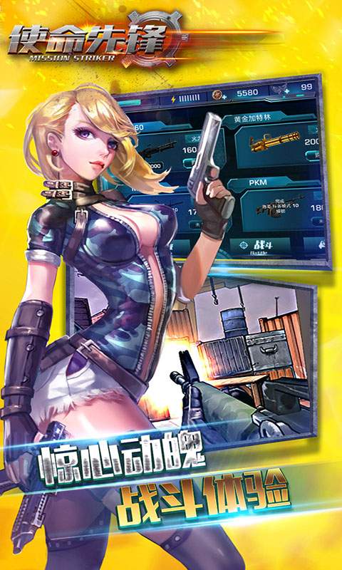 使命先锋v1.3.13截图4