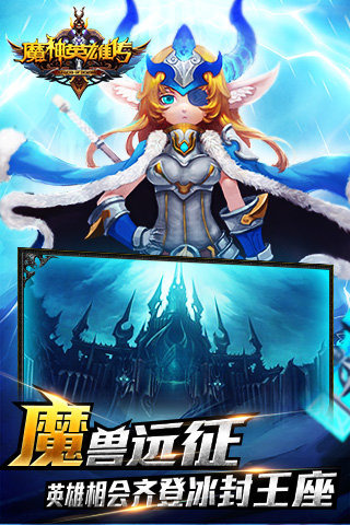 魔神英雄传ol手游v1.3.6截图1