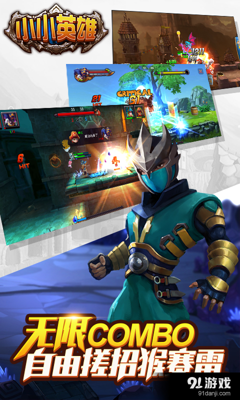 小小英雄v1.4.109截图5