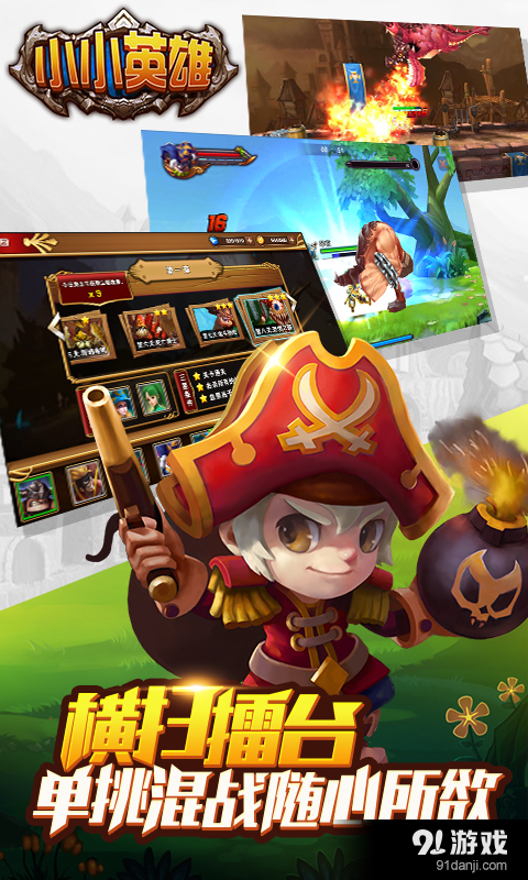 小小英雄v1.4.109截图2