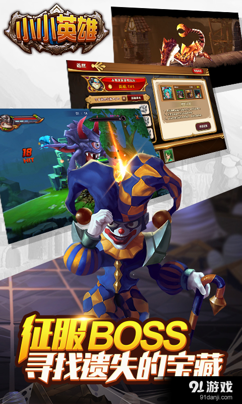 小小英雄v1.4.109截图3