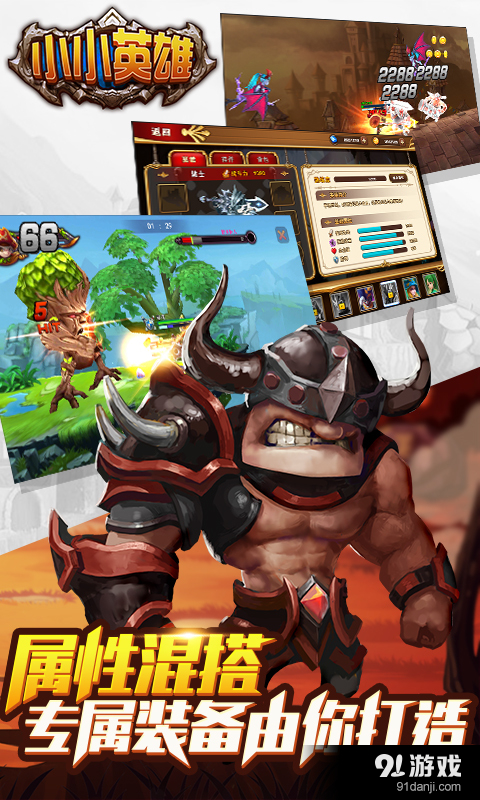小小英雄v1.4.109截图4