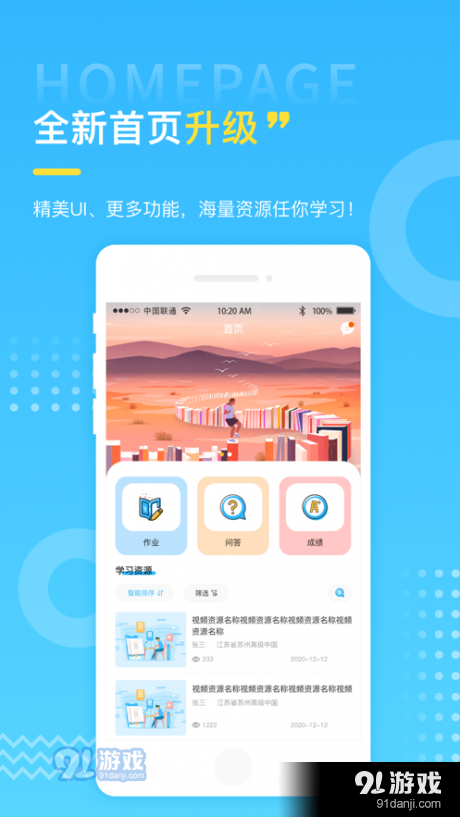 苏教云v1.2.5截图3