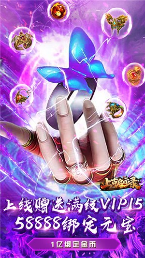 上古启示录百抽版v2.4.6截图2