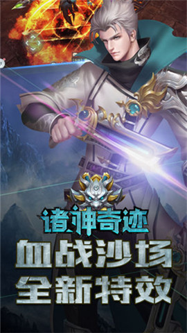 诸神奇迹v1.9截图4