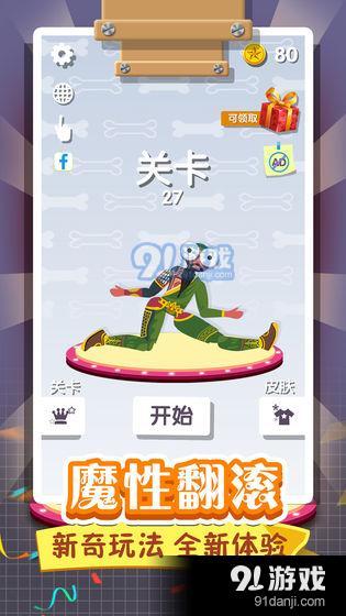 翻滚的人类v1.1.6截图3