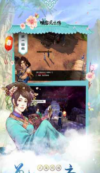 侠客风云v1.14截图1