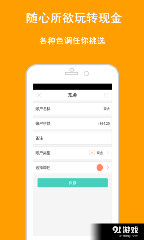 个人记账v1.8.5截图2