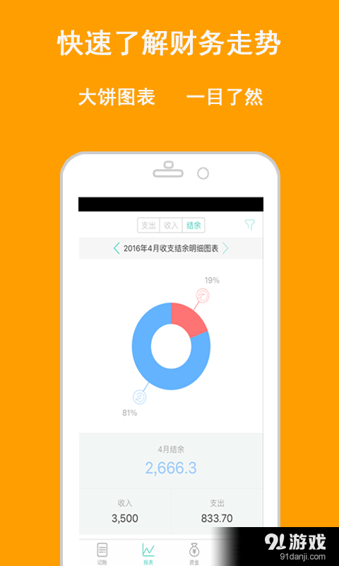 个人记账v1.8.5截图1