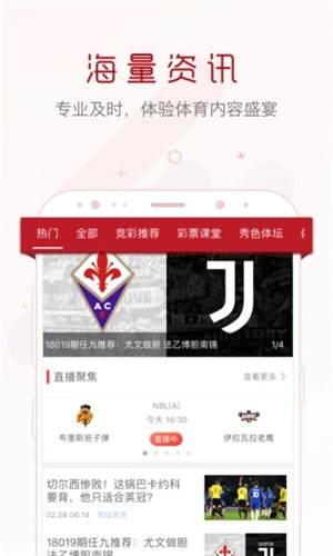 鲁能体育appv10.13截图2