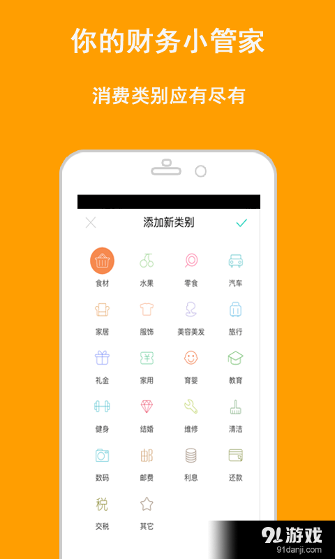 个人记账v1.8.5截图3