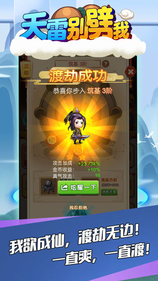 天雷别劈我 v3.8截图1