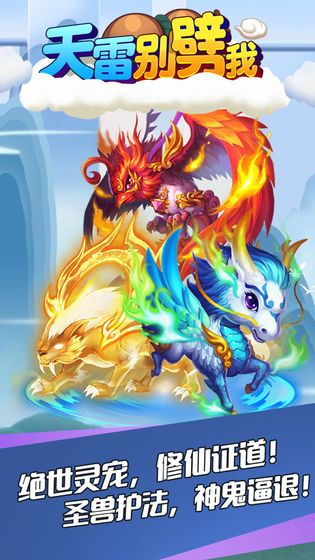 天雷别劈我 v3.8截图5