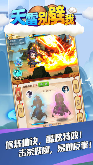 天雷别劈我 v3.8截图3