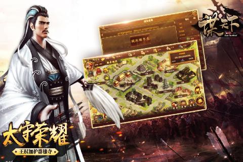 谋天下安卓版v1.3.209截图1