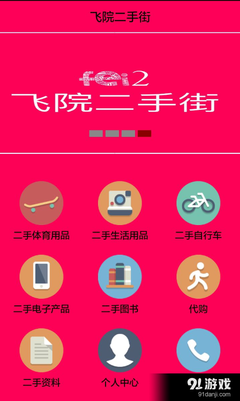 飞院二手街v1.7截图2