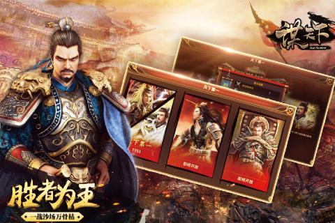 谋天下安卓版v1.3.209截图2