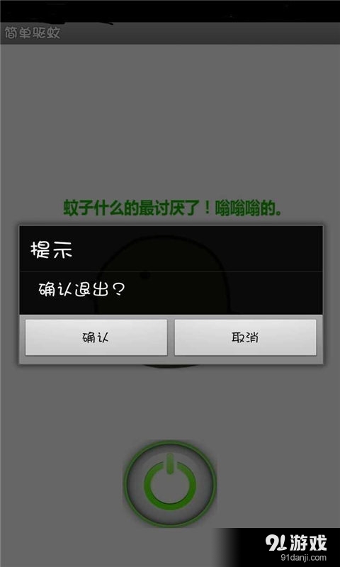 手机驱蚊仪v1.8截图4