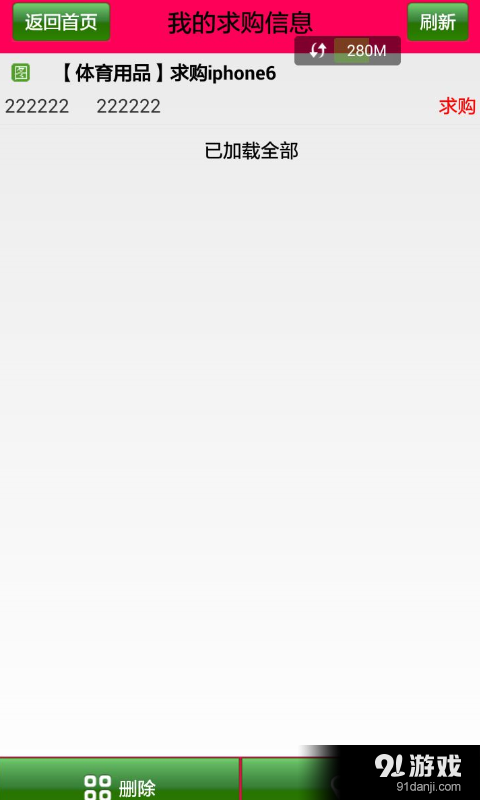 飞院二手街v1.7截图3