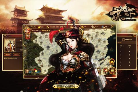 谋天下安卓版v1.3.209截图3