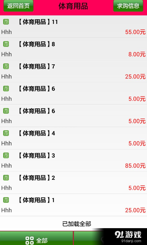 飞院二手街v1.7截图5