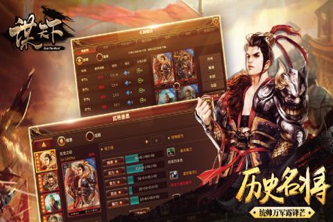 谋天下安卓版v1.3.209截图4