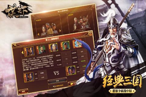 谋天下安卓版v1.3.209截图5