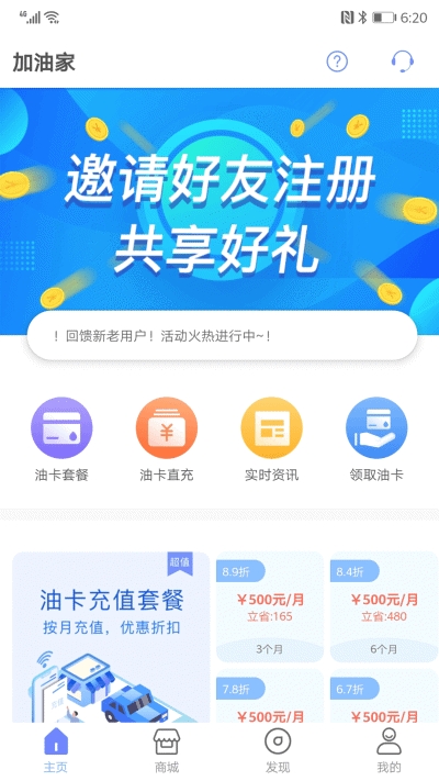 加油家v1.3.6截图1