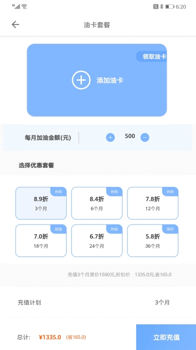 加油家v1.3.6截图2