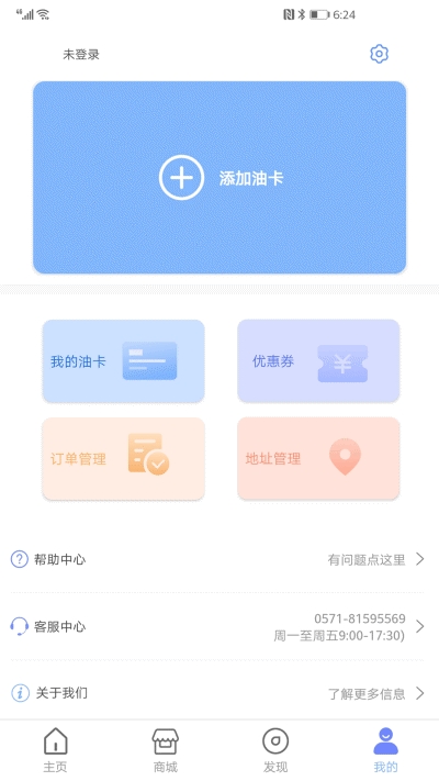 加油家v1.3.6截图3
