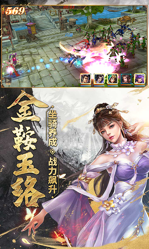 马踏三国完整版v1.3.6截图1