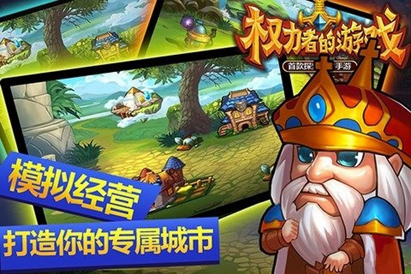 权力者的游戏v1.3.8截图1