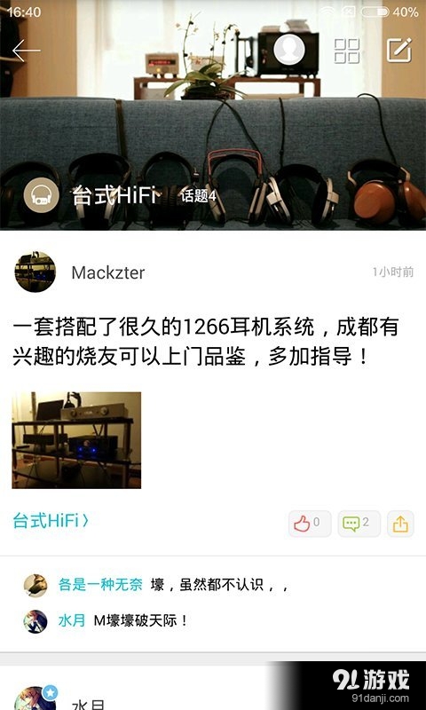 耳机汇v1.13截图1