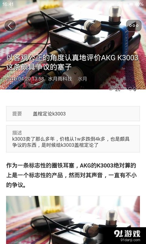 耳机汇v1.13截图2