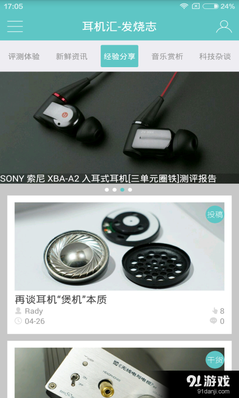 耳机汇v1.13截图5