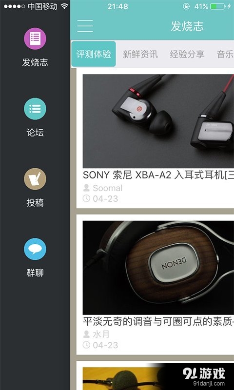 耳机汇v1.13截图3