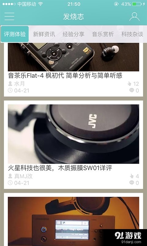 耳机汇v1.13截图4