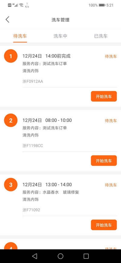 车绎管家v1.3.5截图3