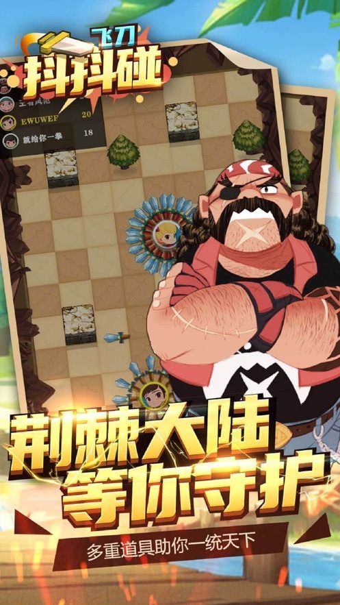 飞刀抖抖碰v1.15截图1