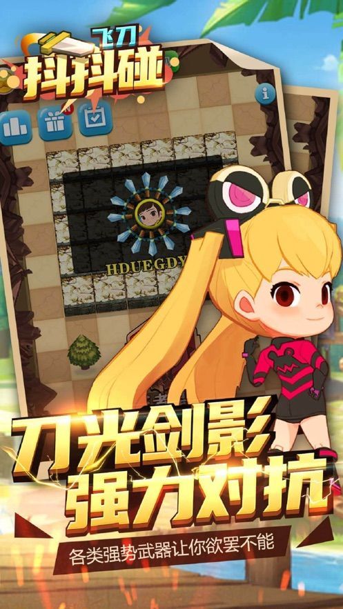 飞刀抖抖碰v1.15截图3