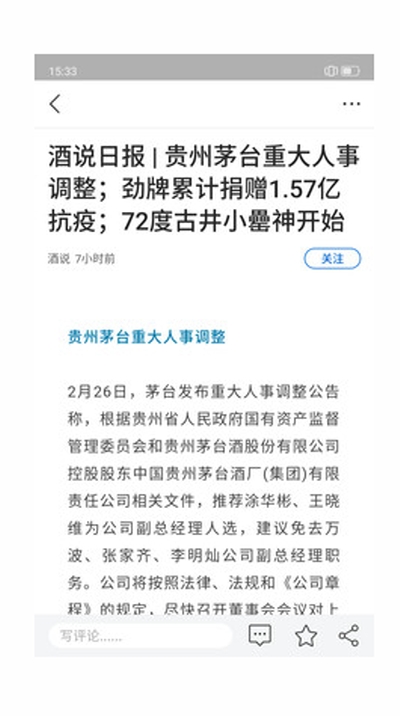 食业头条v1.9.5截图1