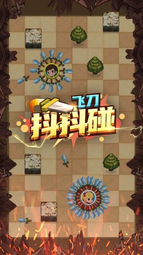 飞刀抖抖碰v1.15截图4