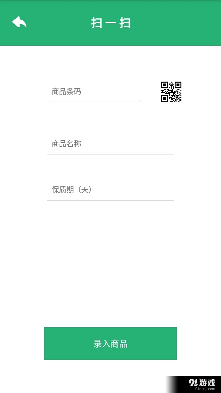 保质期助手v2.13截图4