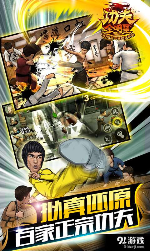 功夫全明星v3.3.6截图2