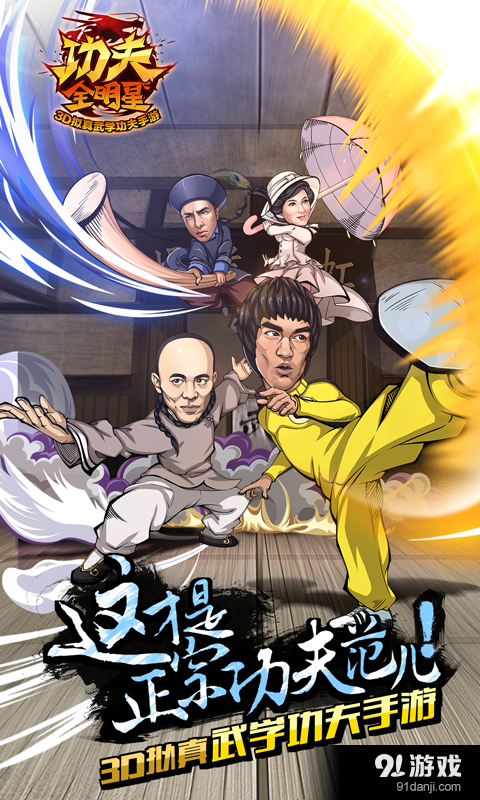 功夫全明星v3.3.6截图1