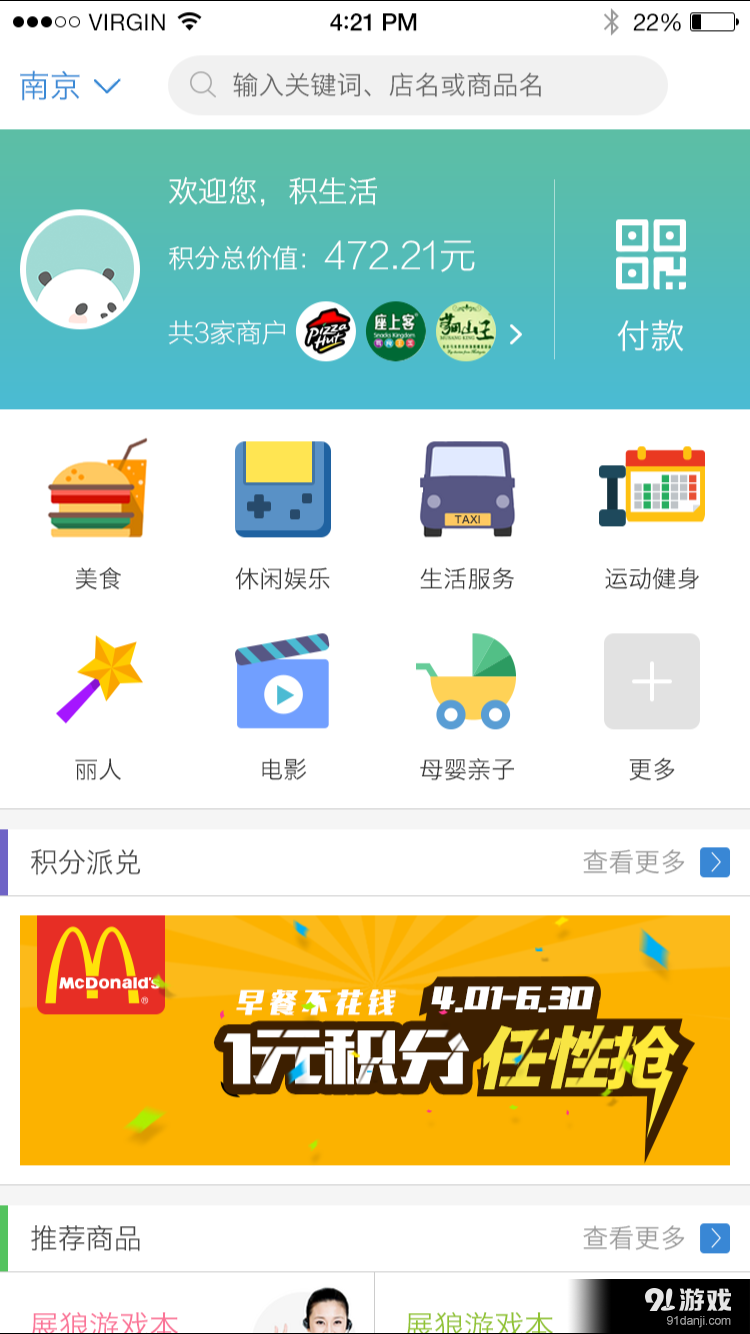 积生活v2.7.8截图1