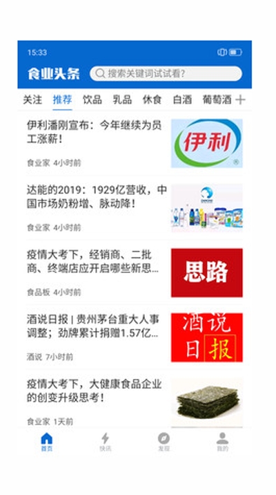 食业头条v1.9.5截图4