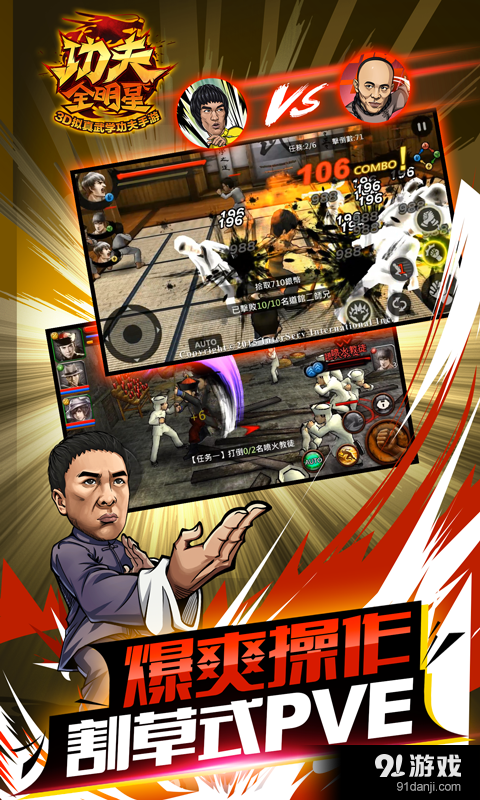 功夫全明星v3.3.6截图3